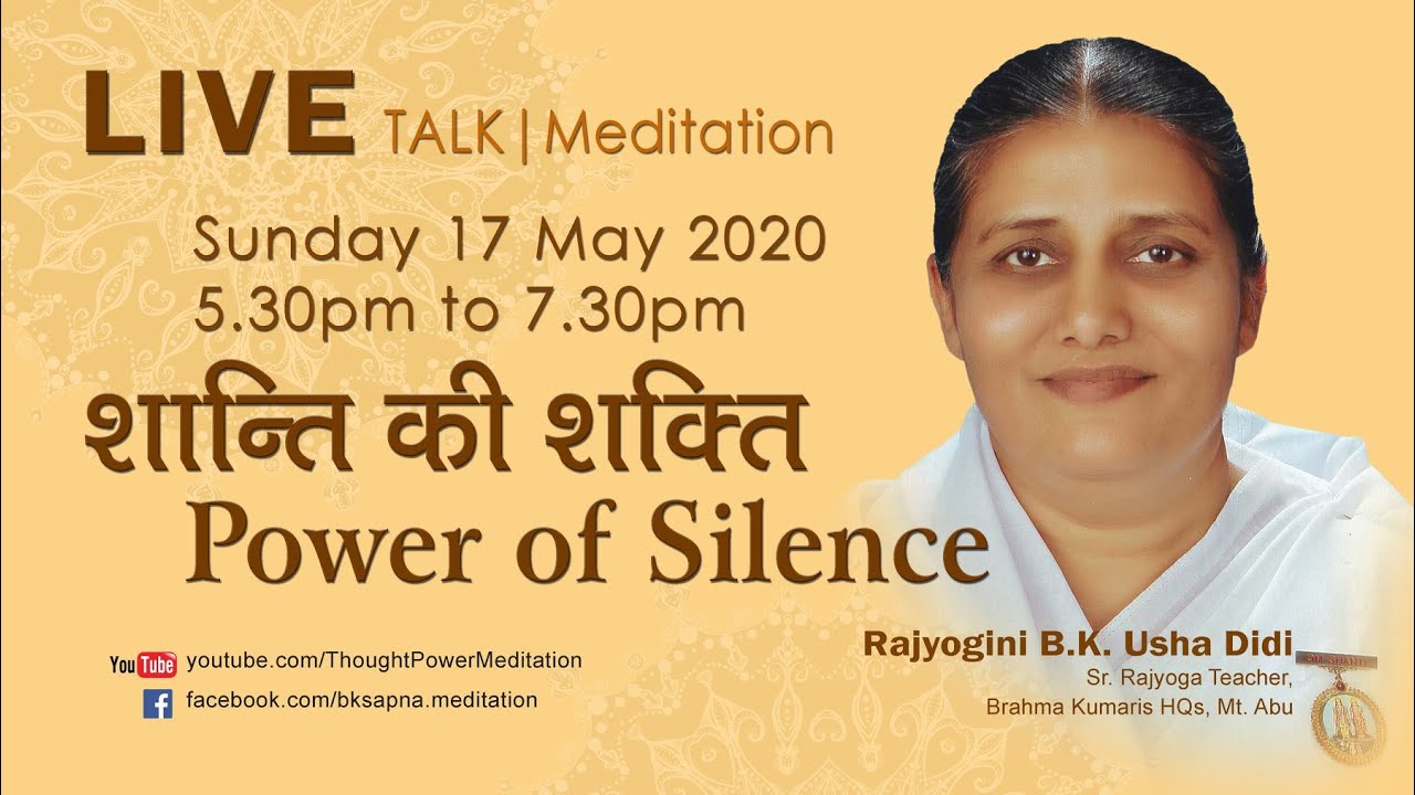 Power of Silence - Class by BK Usha Didi Madhuban | शांति की शक्ति 17 May 2020