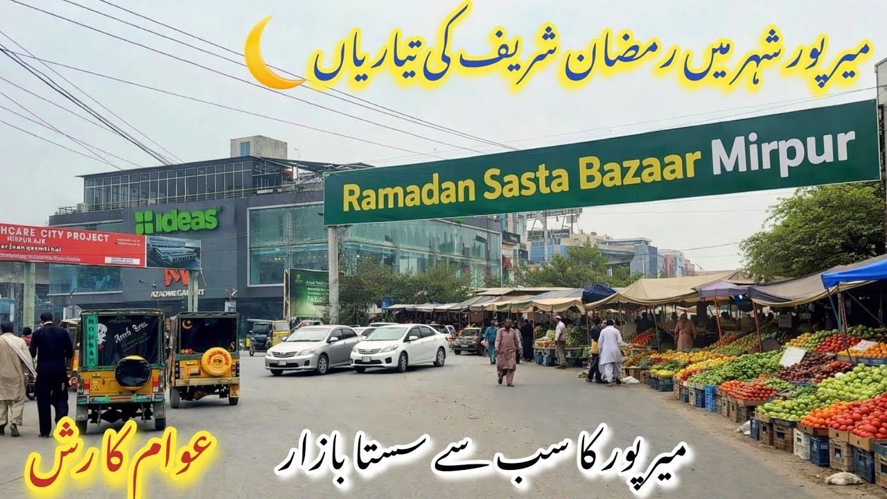 Mirpur City Ramadan Preparations | Cheapest Market in Mirpur | Public Rush at  Mirpur | Mirpur Ajk