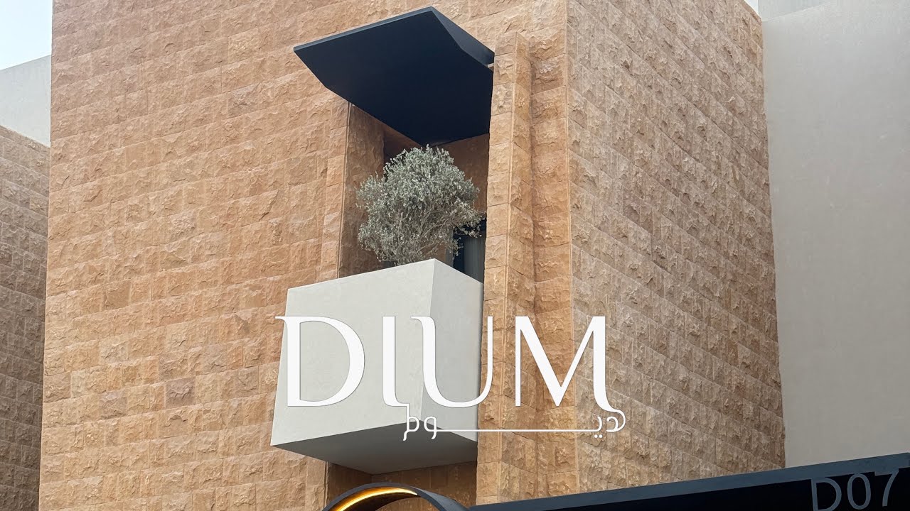 ديــوم DIUM