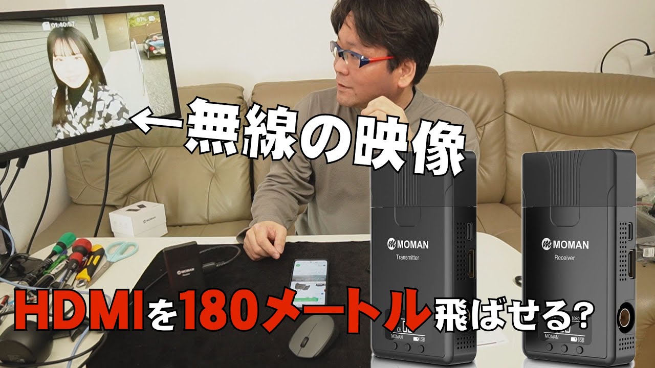 無線でHDMIの映像を180メートル飛ばせる【MOMAN Matrix 600s】