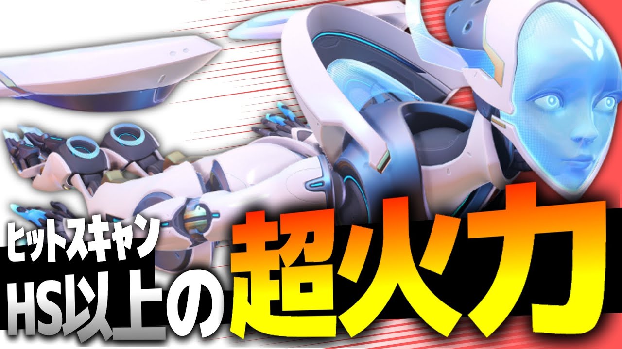 【ハイドの神】構成、使い方次第でメインDPSより火力が出てしまう壊れヒーロー【オーバーウォッチ2】