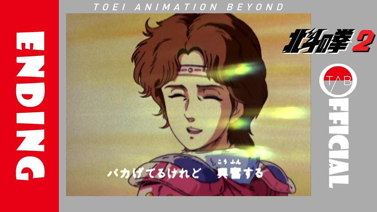 【公式】アニメ『北斗の拳２』ED映像：TOM★CAT「LOVE SONG」/ Fist of the North Star