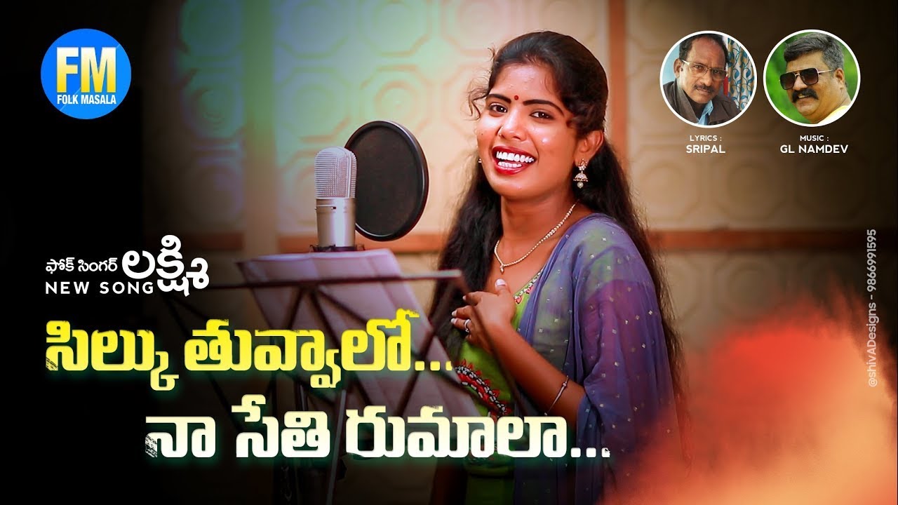 SLIK THUVALO | SILK THUVVALO | NEW FOLK SONGS 2021 | SINGER LAXMI FOLK SONGS | FOLK MASALA