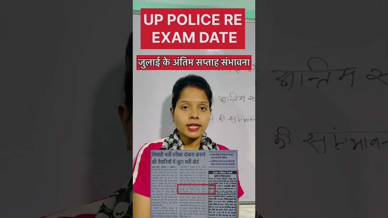 UP Police Re-Exam Date 2024 #uppolice #Re-Exam #date