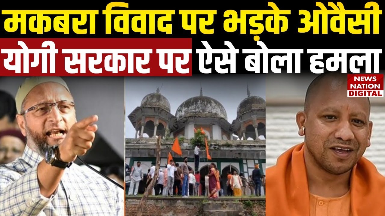 Fatehpur Maqbara Demolition: मकबरे को मंदिर बता रहे हिंदू संगठन, Asaduddin Owaisi ऐसे जताई नाराजगी
