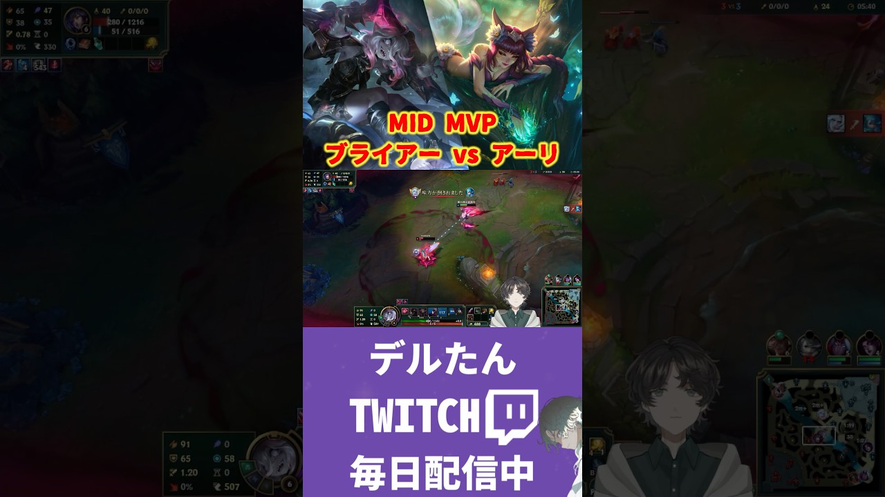 MID MVP ブライアー vs アーリ 