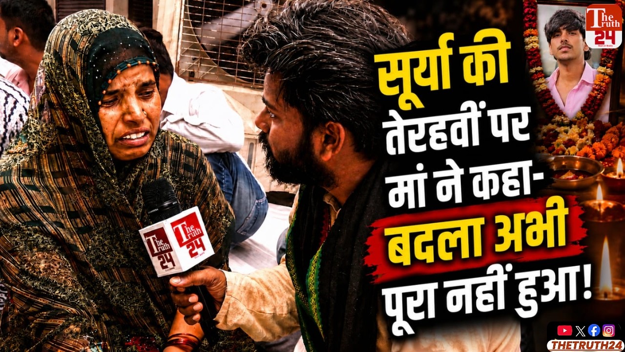 Khoda Ground Report: सूर्या की मां को योगी पर भरोसा, लेकिन सिर्फ असद के एनकाउंटर से संतुष्ट नहीं!