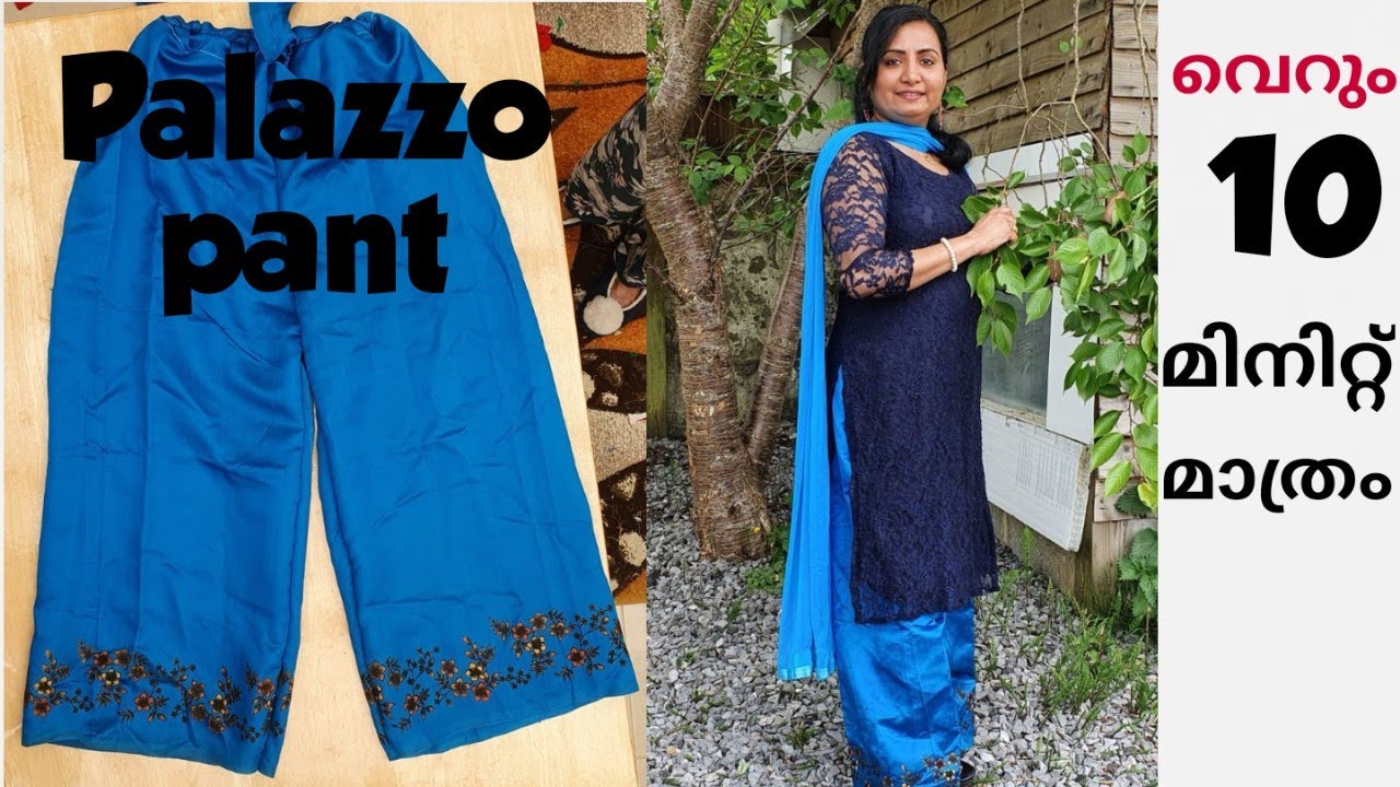 കണ്ണടച്ചു തുറക്കും മുൻപേ പലാസോ പാന്റ്‌ റെഡി, തയിച്ചാലോ ? ഇതു പഠിച്ചാൽ 3 Type pant തയിക്കാം ❤️