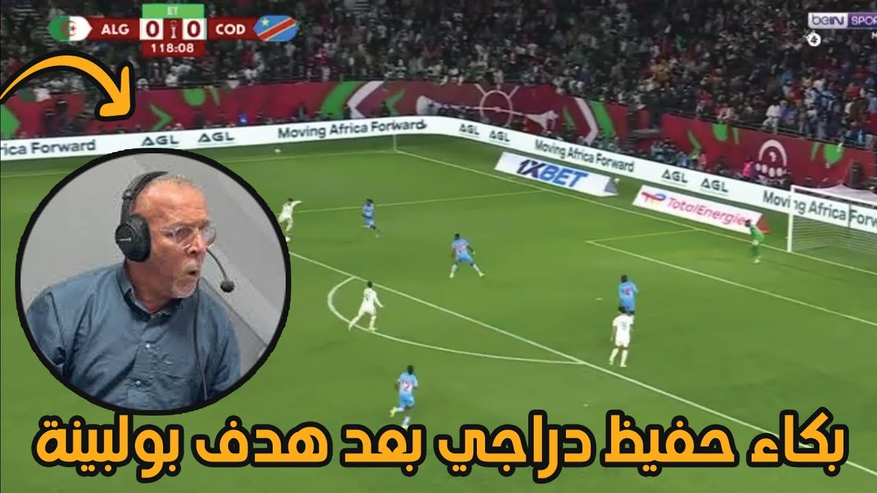 شاهد بكاء حفيظ دراجي بعد هدف بولبينة القااااتل ضد الكونغو