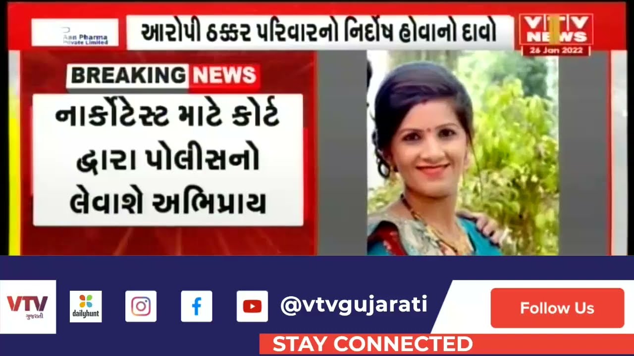Borsad માં પરિણીતાની હત્યા કેસનો મામલો, આરોપી ઠક્કર પરિવારનો નિર્દોષ હોવાનો દાવો