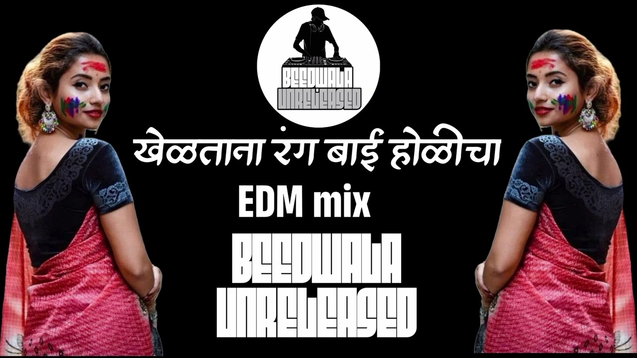 Kheltana Rang Bai Holicha dj || EDM MIX ||2026 || #trending #foryou #dj #edmmix #newmusic #trending 