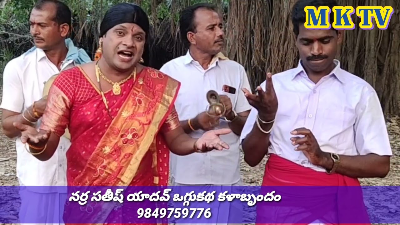ఒక మంచి పాటతో మరియు మంచి మాటలతో నర్ర సతీష్ యాదవ్ || NARRA SATHISH YADHAV HITS || MKTV KALAKARULU