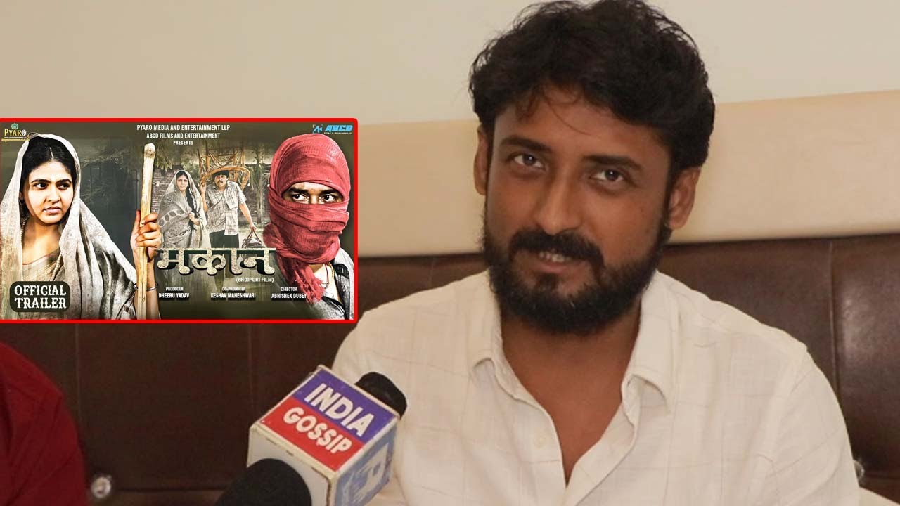 Chandani Singh और Sanjay Pandey के Makaan Bhojpuri Film को लेकर Dheeru Yadav का Interview