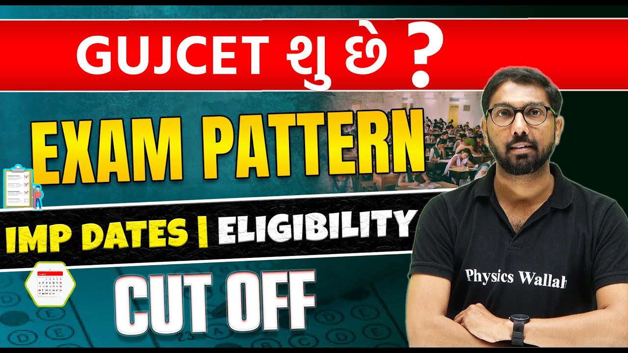 GUJCET શુ છે? Exam Pattern | Imp Dates | Eligibility | Cut Off