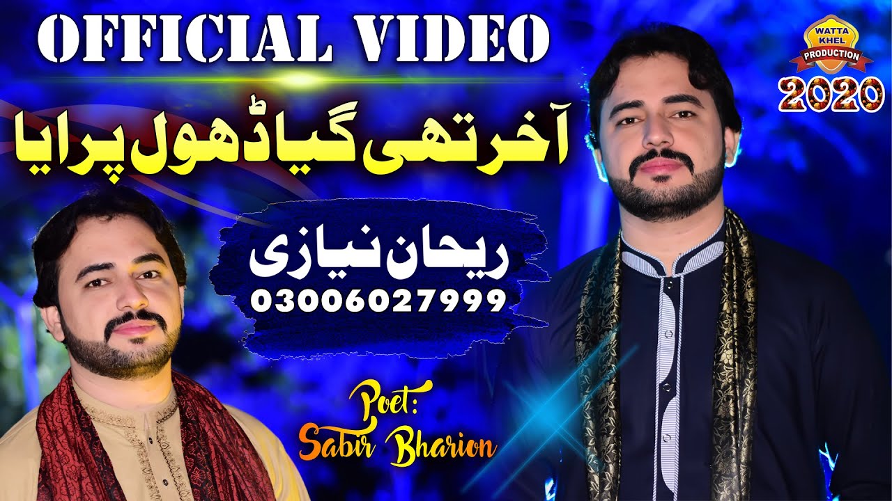 Akhir Thi Geya Dhol Paraya | Singer Rehan Niazi | Official Video Saraiki Song 2020