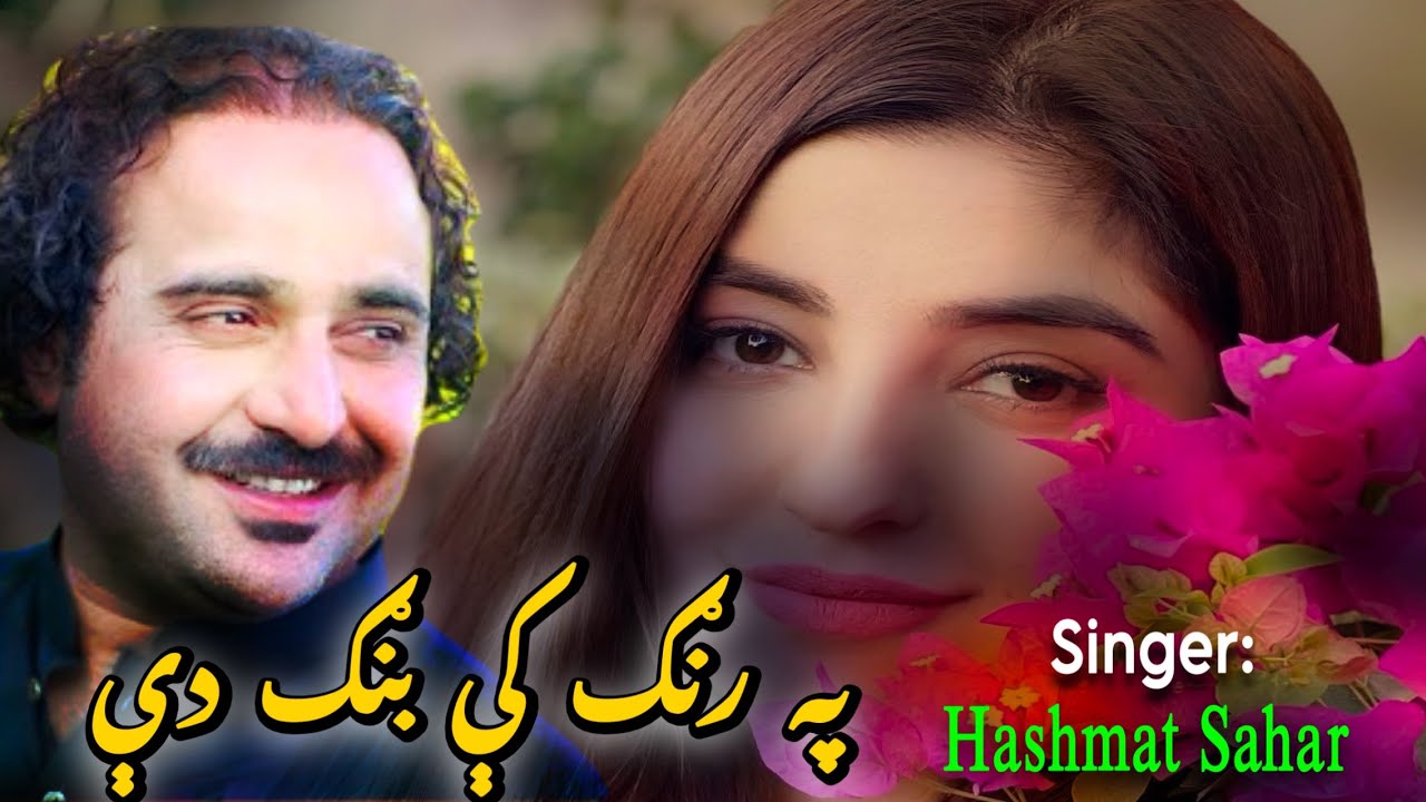 Pashto New Song 2026 | Pa Rang Ke Bang De | | Pashto New Song | | HD | Bilal Watanzar 