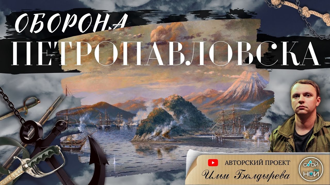 ВОЙНА НА КАМЧАТКЕ /Как крохотное войско победило сразу две державы!?/
