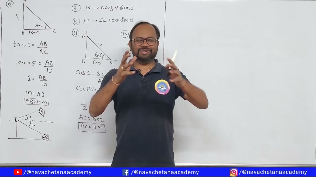 ತ್ರಿಕೋನಮಿತಿಯ ಕೆಲವು ಅನ್ವಯಗಳು MCQs ಮತ್ತು 1 ಅಂಕದ ಪ್ರಶ್ನೆಗಳು #target95+