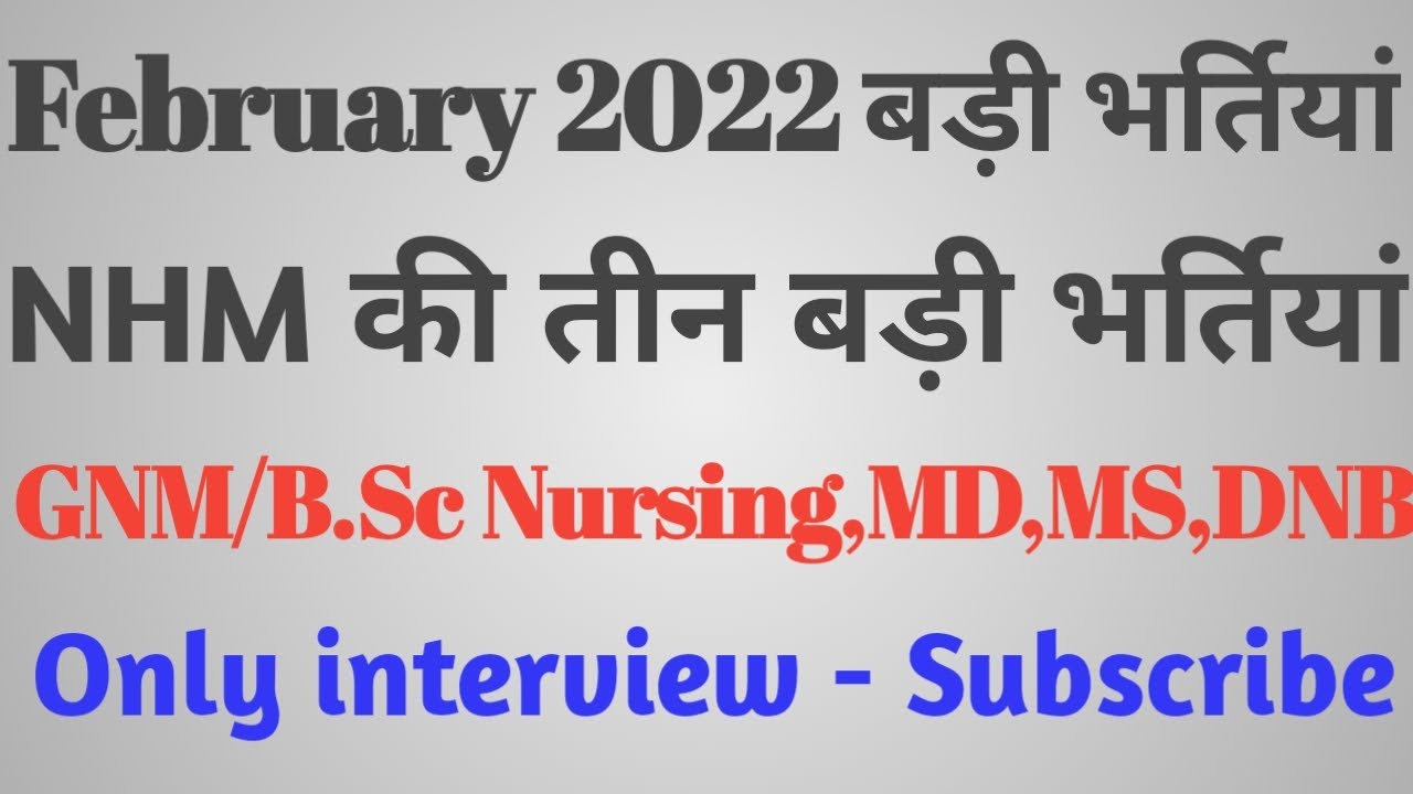 NHM Vacancy 2022,latest Govt Job 2022,NHM Recruitment 2022