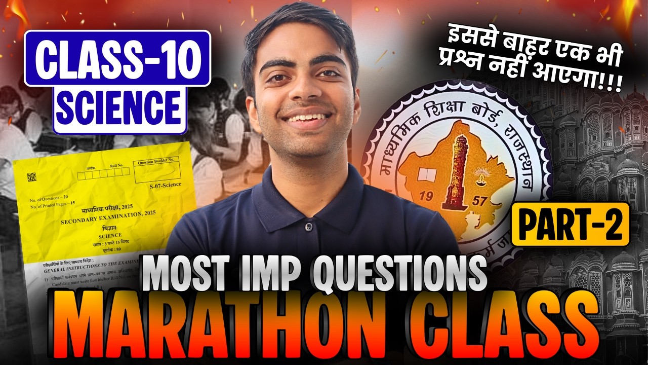 Class-10 Science RBSE Part-2 Maha Marathon Class | Most Important Questions कक्षा-10 राजस्थान बोर्ड