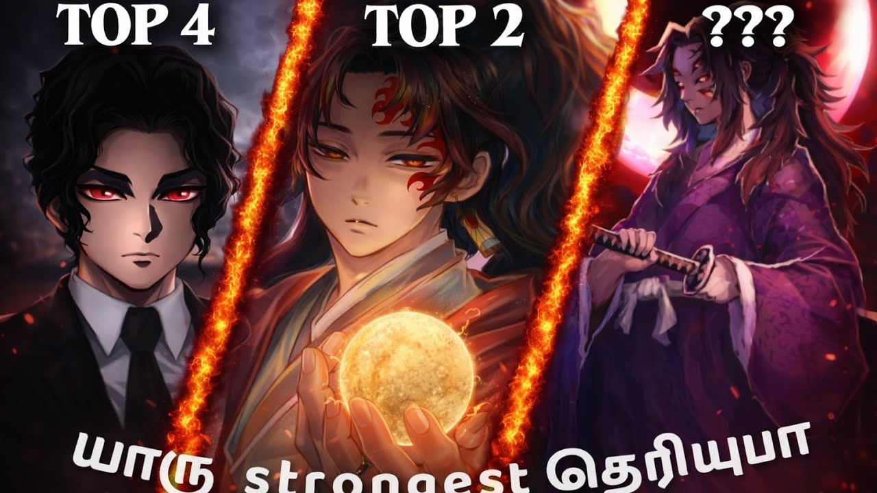 யாரு STRONGEST தெரியுமா  | TOP  5   STRONGEST CHARACTER'S 💥 IN DEMON SLAYER 👹 #demonslayer #tamil 