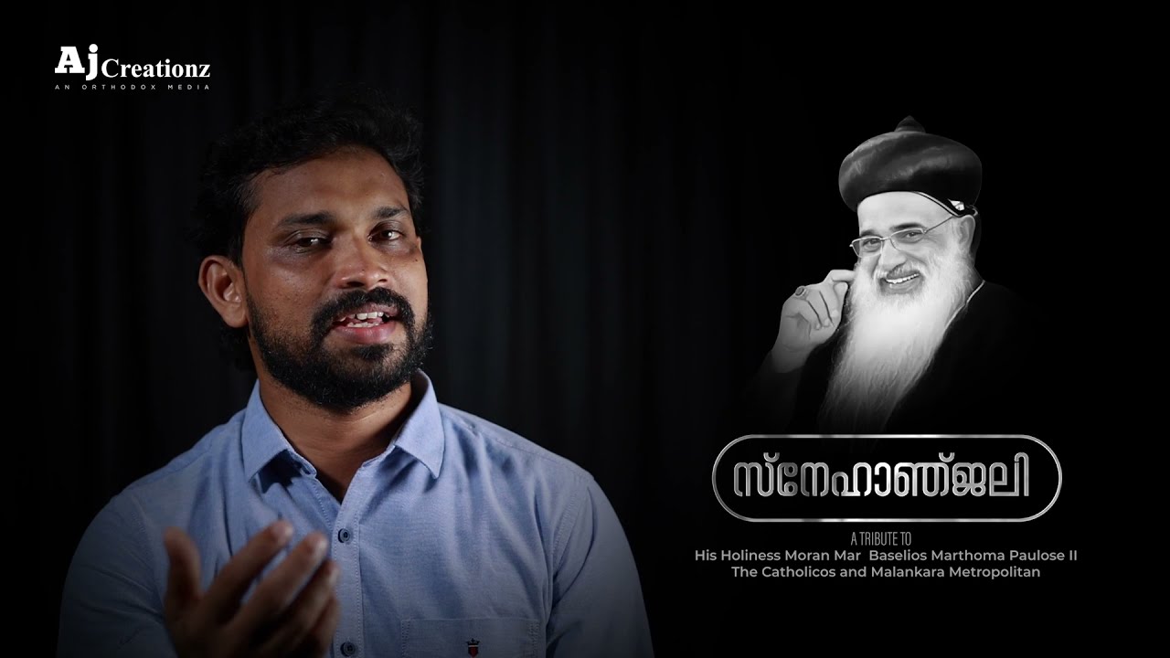 സ്നേഹാഞ്ജലി |  Fr. Anup Joseph Eapen | Roy Puthur | Benny Thomas