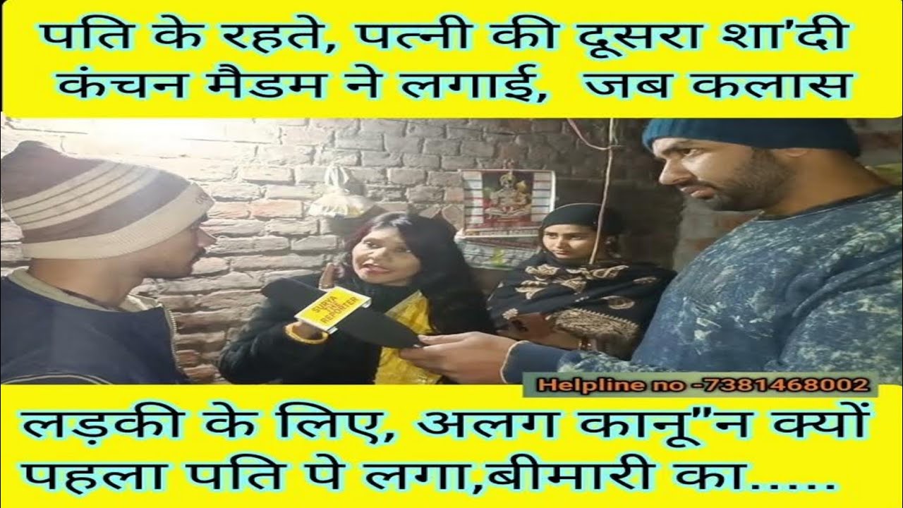 पति के रहते हुए, पत्नी की दूसरा शा'दी ll कंचन मैडम ने लगा दी कलास, लड़का के लिए अलग कानू#न क्यू..??