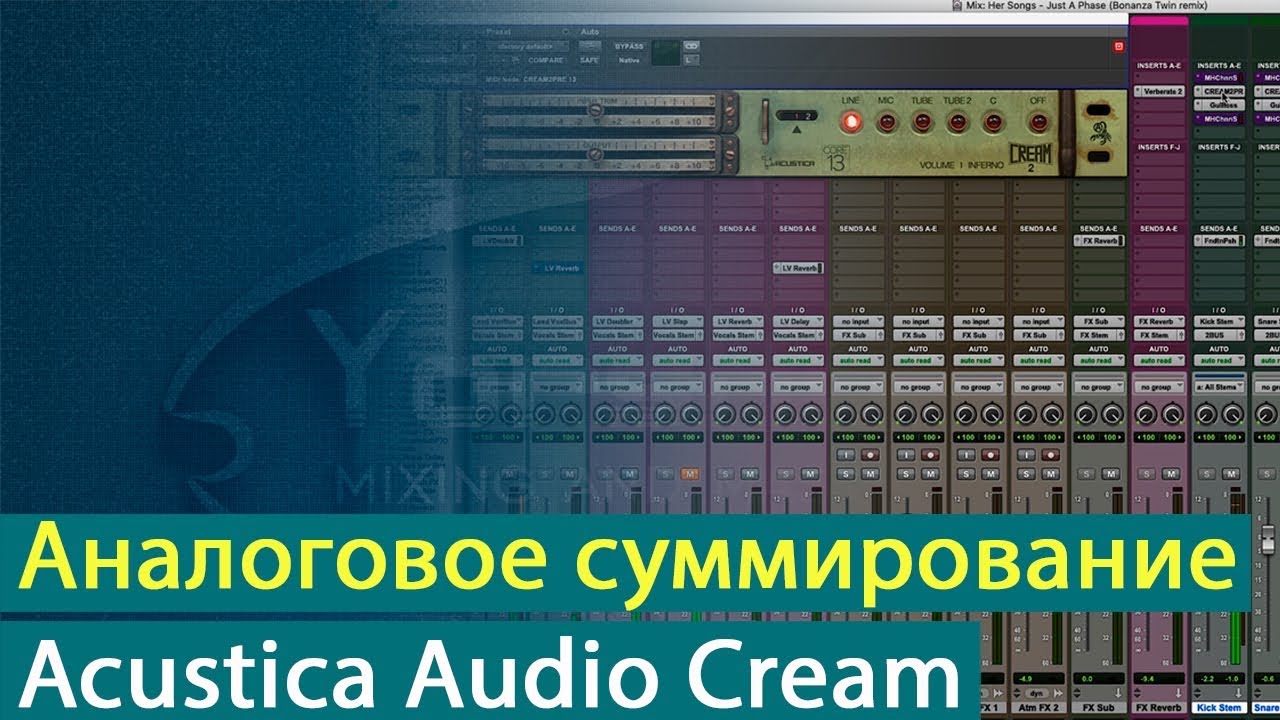 Эмуляция аналогового суммирования в DAW: Acustica Audio Cream [Yorshoff Mix]