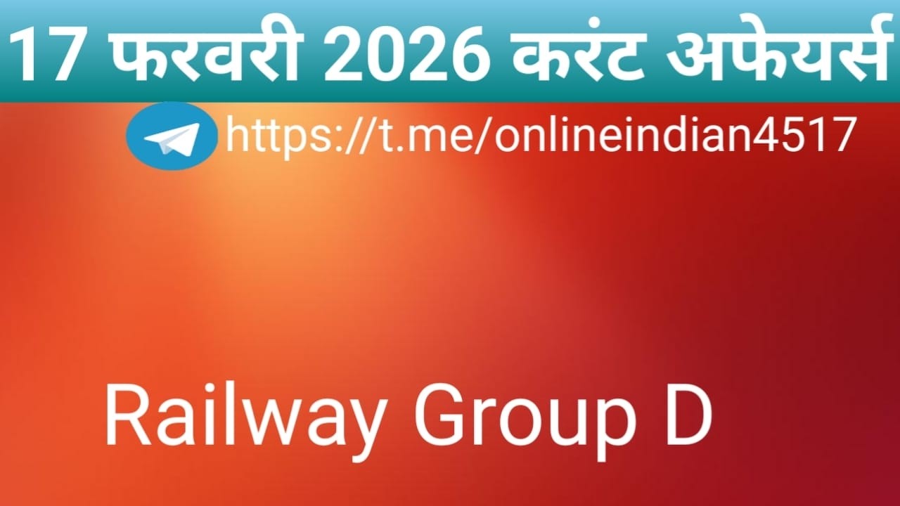 17 फरवरी 2026 करंट अफेयर्स | Daily Current Affairs