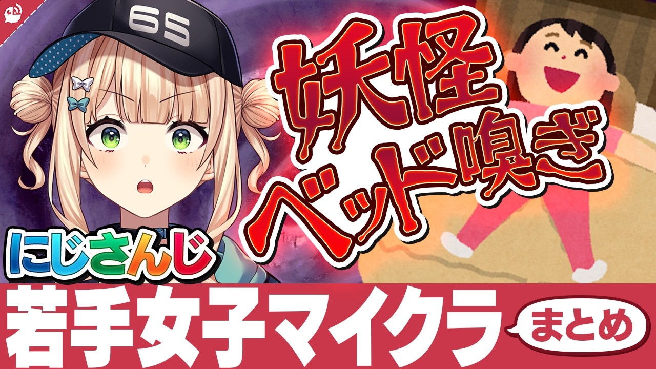 若手女子マイクラまとめ【妖怪鏑木ろこ編】【にじさんじ / 公式切り抜き / VTuber 】