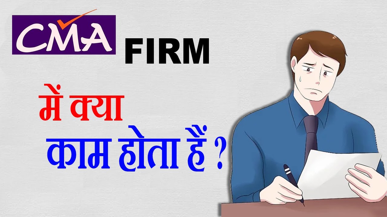 CMA Firm  क्या होता हैं || All About CMA Firms || What Does A Cost Accountant Do in CMA Firm ||