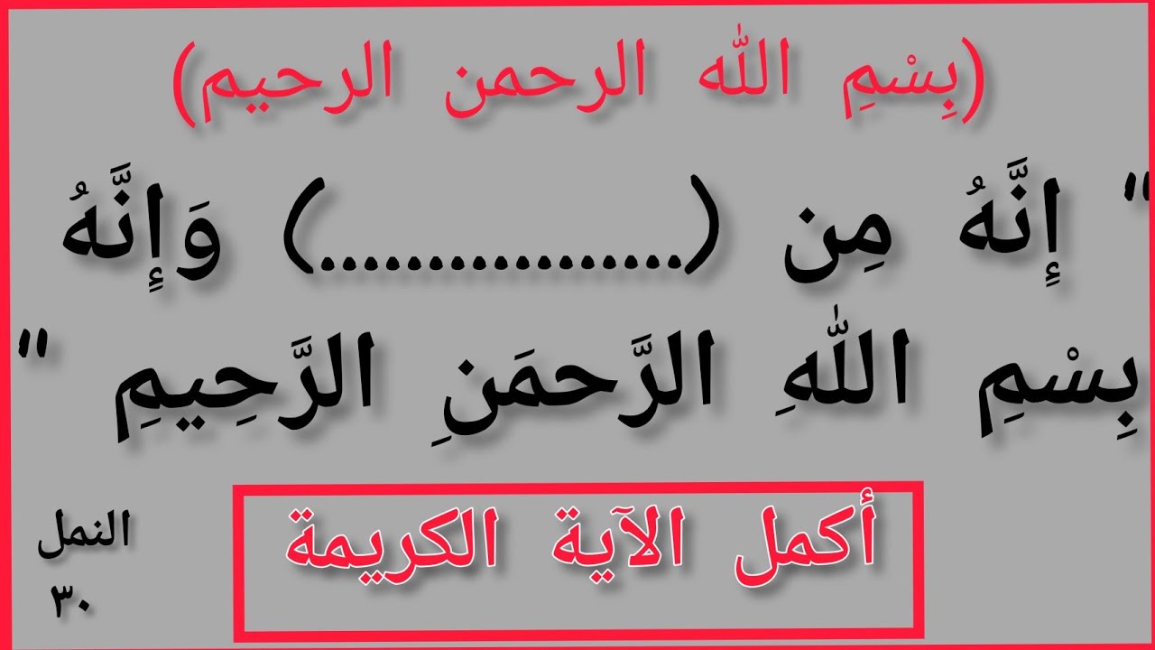 أكمل الآيات الكريمة بإسم نبى || اختبار || لحفظة القرآن الكريم| مسابقات | اختبارات|