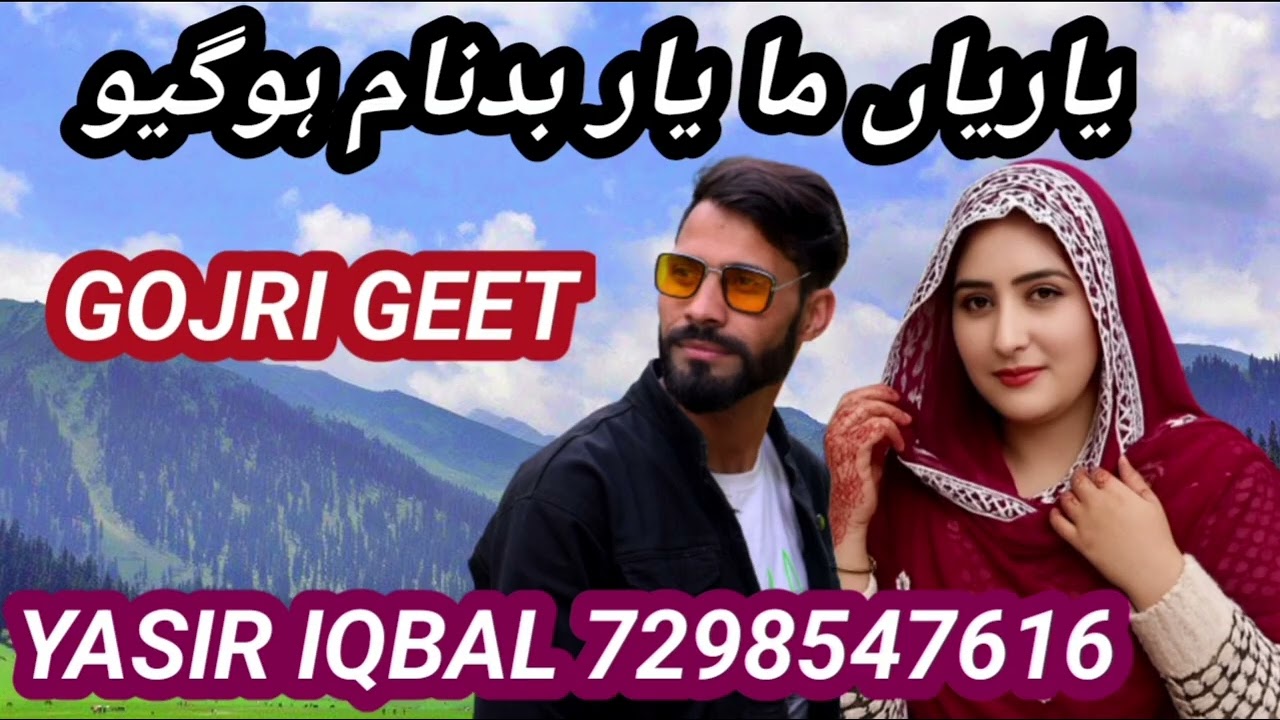 YARIYAN MA YAR BADNAAM HOGEYO/ KHAS THO WO PALA HON AAM HO/YASIR IQBAL WANGATHI LYRICS REYAZ BADANA 
