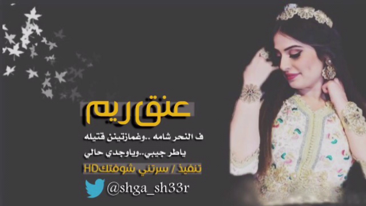 شيلة / في النحر شامة HD مسرع
