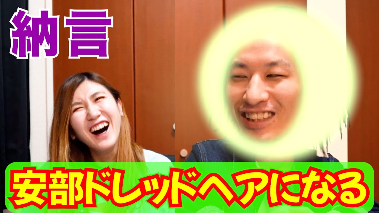 【ガチ】安部ドレッドヘアになります。※毎週月曜18時配信予定【納言】