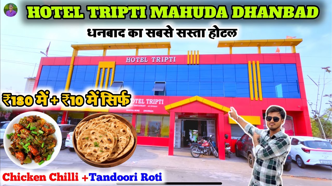 Hotel Tripti Mahuda Dhanbad || Tripti Hotel Dhanbad || Best Restaurant In Dhanbad ||Hotel At Dhanbad