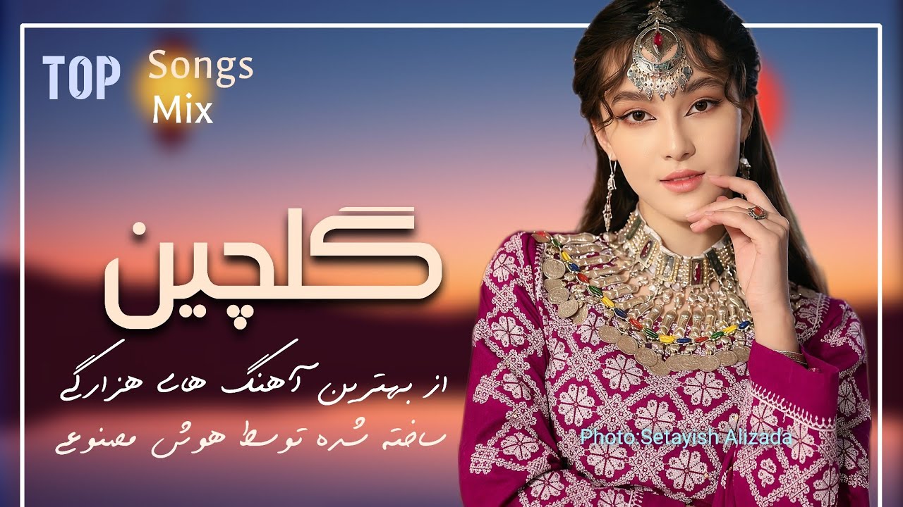 تاپ‌ترین آهنگ جدید عاشقانه - واقعا دلنشین زیبا احساسی است 🫶 به آواز هوش مصنوعی 