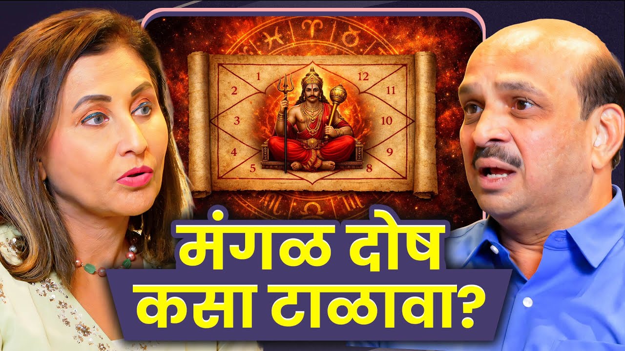Mangal Dosha Solutions & Spiritual Tips | Ajay Ghanekar | Sarva Kaahi Clips
