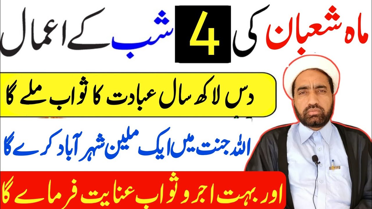 Mah e Shaban ki 4 Shab Ka amals || 4 Shaban Ka Khas amals || By Allama Fida Hussain ||