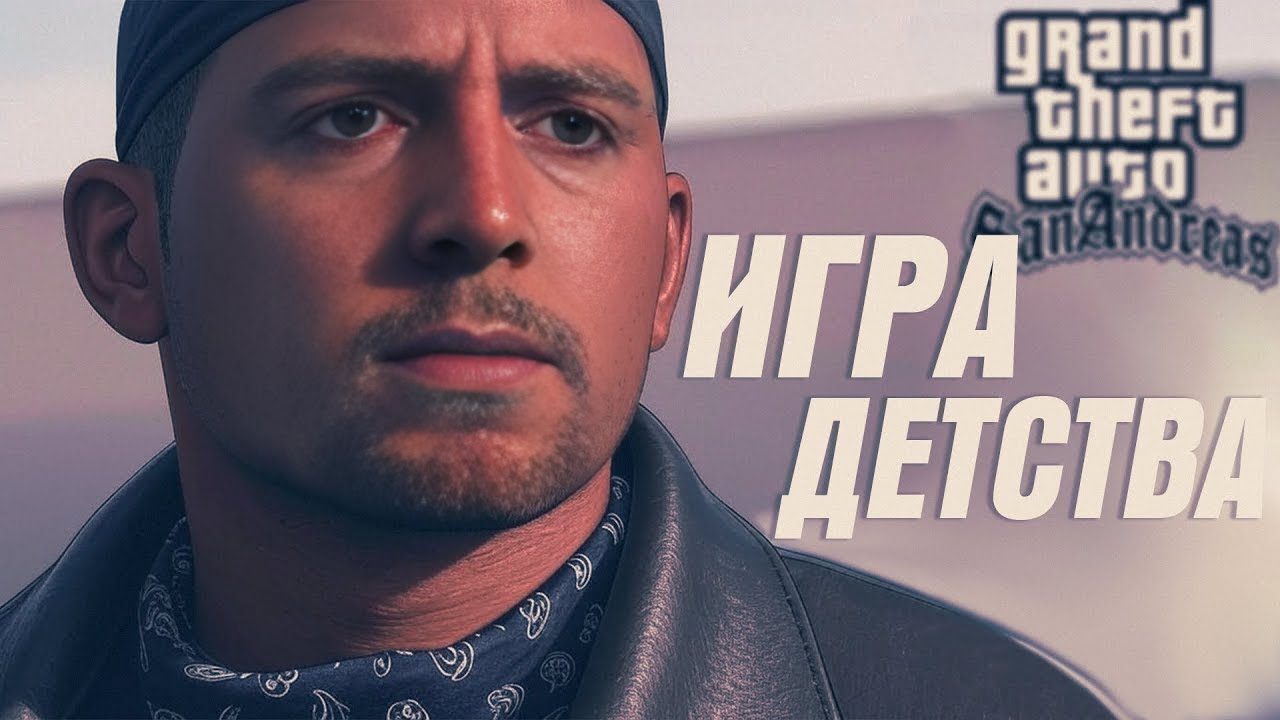 GTA San Andreas - Definitive Edition Часть 6 
