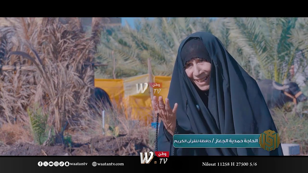 الحاجة حمدية جعاز.. عندما يتحدى حب الله الظروف