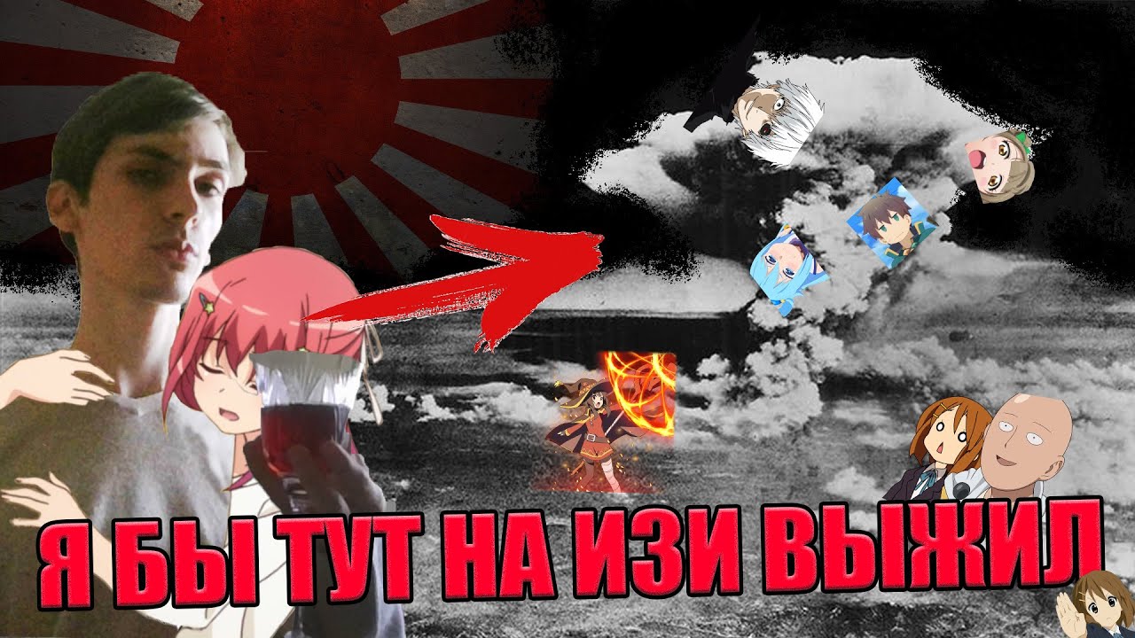 Как выжить при атомной бомбардировке в Хиросиме и Нагасаки?