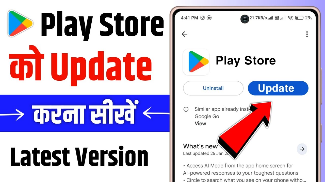 Play store kaise update karen | How to update google play store | Play store update kaise kare