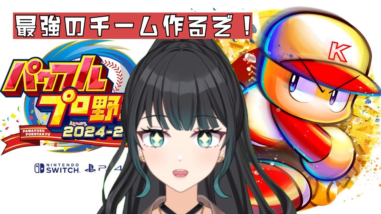 【深海まなみ】今日こそ全国！！【パワプロ】