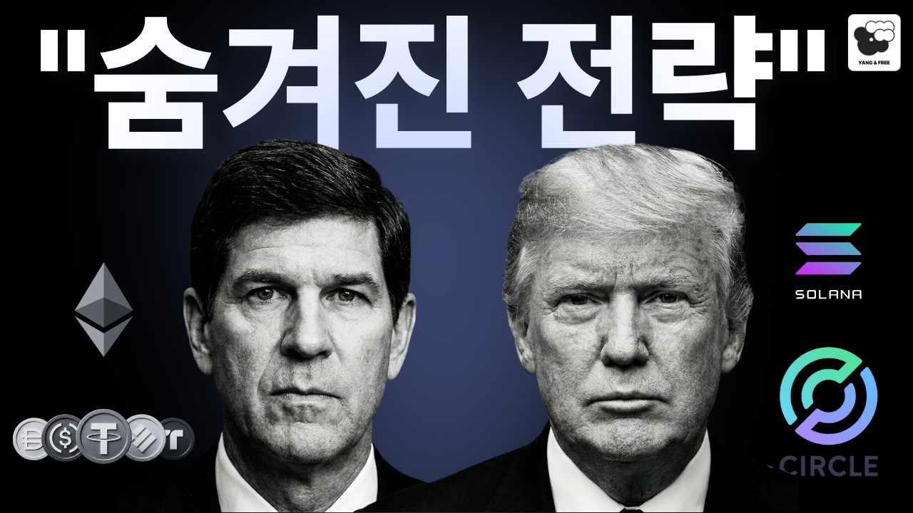 트럼프와 월가가 짜놓은 판. 새 연준의장 확정 뒤 숨겨진 35조 전략 (구독자 이벤트)