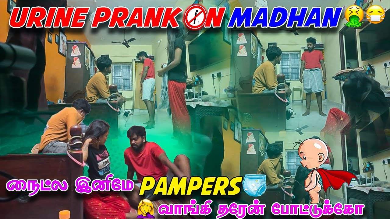 மூத்திரம் ( Urine )PRANK || 🤮😷||கதறி அழுத மதன் || டே அது மூனு வருசமா அடக்கி வச்ச மூத்திரம் டா🤣🤣#fun