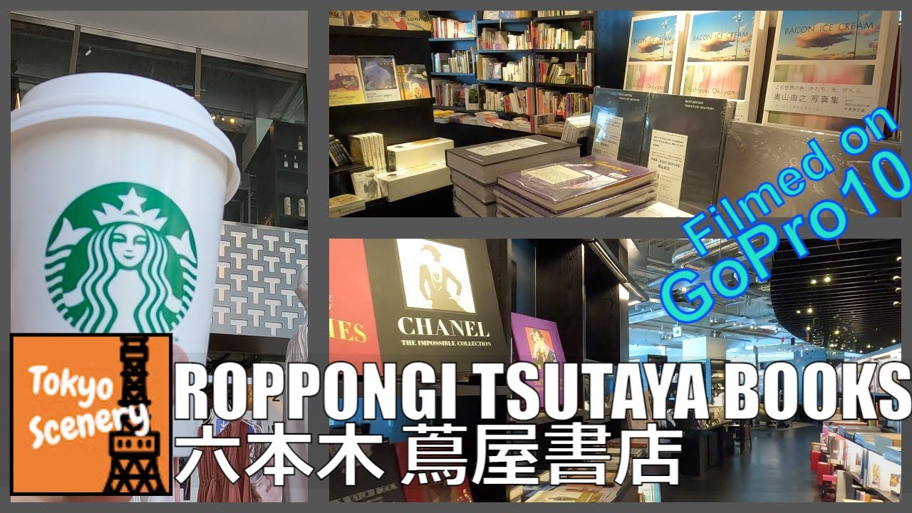六本木 蔦屋書店”六本木の洋書屋📚”にお出かけ/Roppongi  Tsutaya Books 【GoPro HERO 10 4K】東京散歩