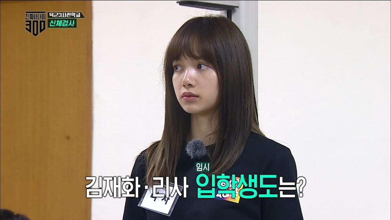【TVPP】 Lisa(BLACKPINK) - Measuring BMI, 리사(블랙핑크) - 사관생도로 거듭나기 전 BMI검사 @RealMen300