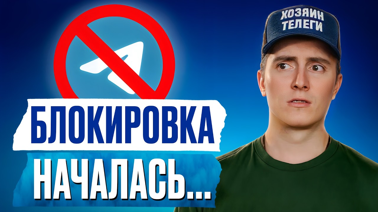 Полная блокировка НЕИЗБЕЖНА? / Как навсегда вернуть СЕБЕ доступ  к TELEGRAM БЕЗ ЗАМЕДЛЕНИЙ?