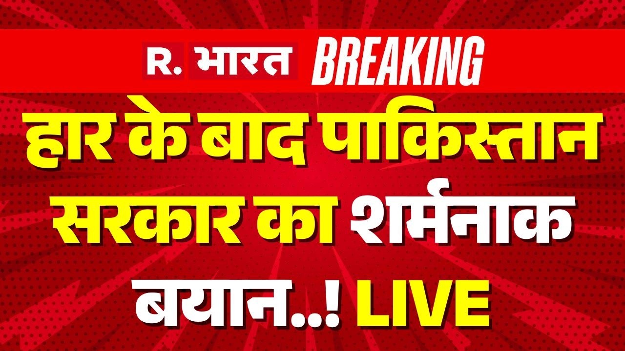 Pakistan Government on India Win LIVE: हार के बाद पाकिस्तान सरकार का शर्मनाक बयान! | T20 World Cup